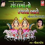 Randal Maa No Rathdo Aave