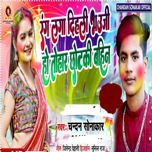 Rangawa Laga Dihali Bhauji Ho Tohar Chhotki Bahin