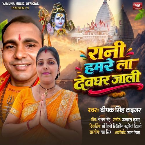 Rani Hamre La Devghar Jali