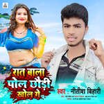 Rat Bala Pol Chhaudi Kol Ge