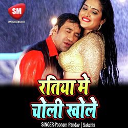 Ratiya Me Choli Khole