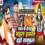 Ravan Ke Delho Mahal Hamra Ke Delo Rifle