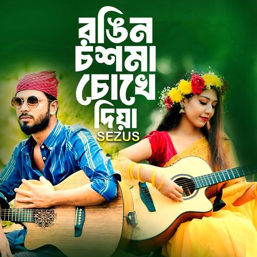 Rongin Chosma Chokhe Diya