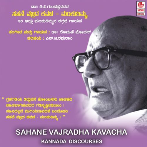 Sahane Vajradha Kavacha