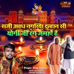 Saji Avadh Nagariya Dulhan Si Yogi Ji Rang Jamae Hai