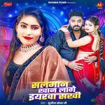 Salman Khan Lage Eyarwa Sakhi