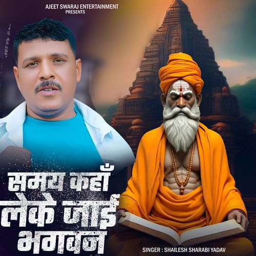 Samay Kaha Leke Jai Bhagwan