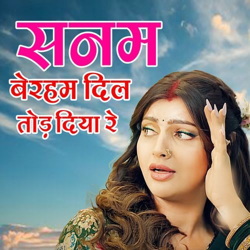 Sanam Beraham Dil Tod Diya Re