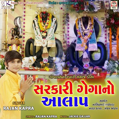 Sarkari Goga No Aalap