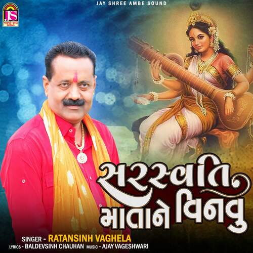 Sarswati Matane Vinavu