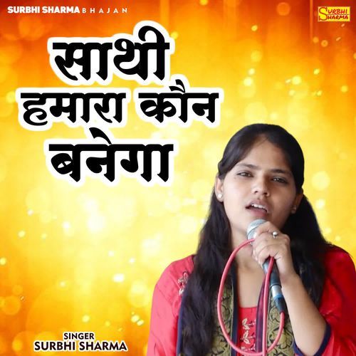 Sathi Hamara Kaun Banega