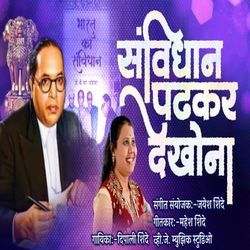 Savidhan Padhkar Dekhona