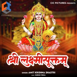 Shree Laxmisuktam-OjAYdSwBQFo