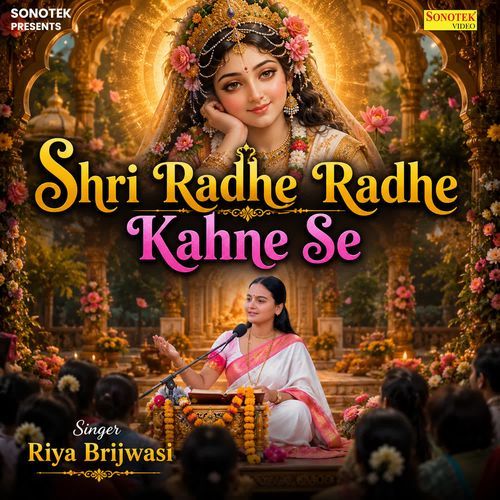 Shri Radhe Radhe Kahne Se