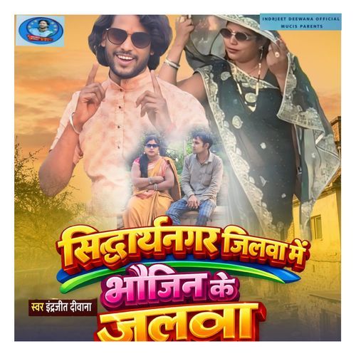 Siddharth Nagar Jilwa Me Bhaujin Ke Jalwa