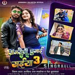 Singrauli Ghumai Da Ye Saiya 3