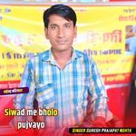 Siwad me bholo pujvayo