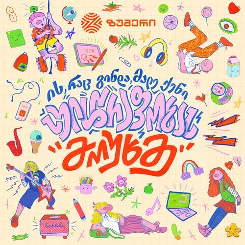 Sizmara - zoommer (Back to school) cover art