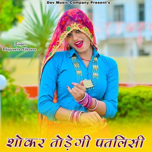 Sokar Totegi Patalisi