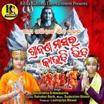 Srabana Masara Kaudi Bhida