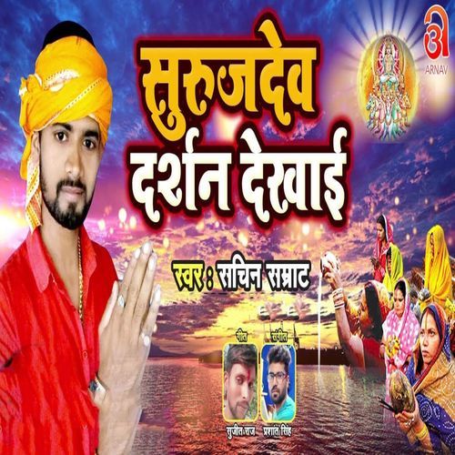Suruj Dev Darshan Dekhai (Original)