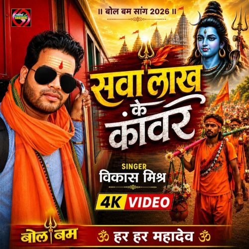 Swa Lakh Ke Kaawer (Vikas Mishra Ka Bol Bum Song)