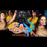 मेरे महाकाल