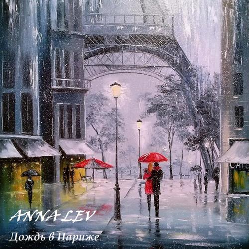Дождь в париже