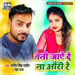 Tani Jaye De Na Auri Re (Bhojpuri)