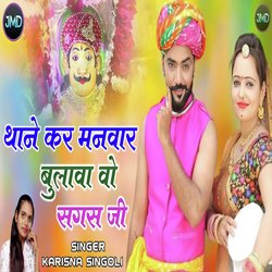 Thane Kar Manwar Bulaya Wo Sagas ji-NlEKCThYY1k