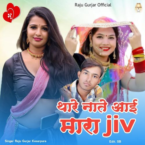 Thare Nate Aai Mara Jiv