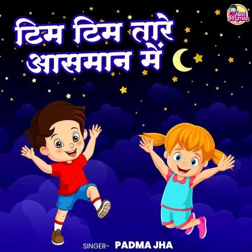 Tim Tim Tare Aasman Me