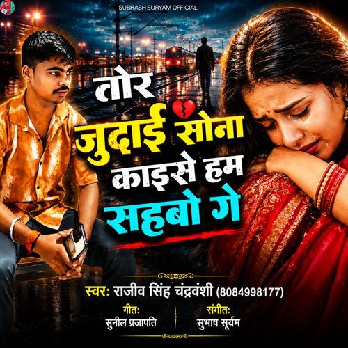 Tor Judai Kaise Ham Sahabo Ge