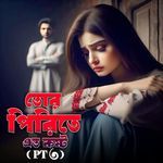 Tor Prithe Ato Kosto ( Pt 3 )