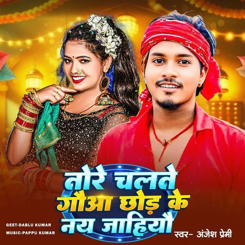 Tore Chalte Gauaa Chhod Ke Nay Jahiyau