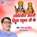 Utariyaun Arti Siya Raghuvar ji