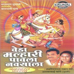 Veda Malhari Pavla Navsala