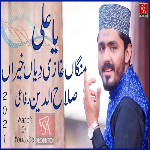 Ya Ali Manga Ghazi Diyan Khairan