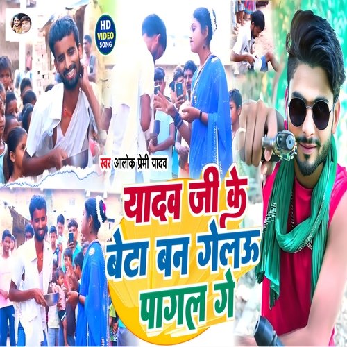 YADAV JI KE BETA BN GELAU PAGAL GE cover art