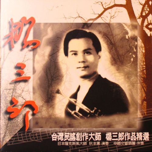 Qiu Feng Ye Yu cover art