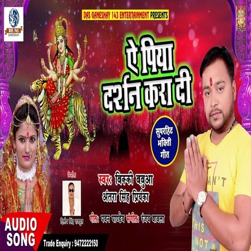 Ye Piya Darshan Kra di (Bhagati SOng)