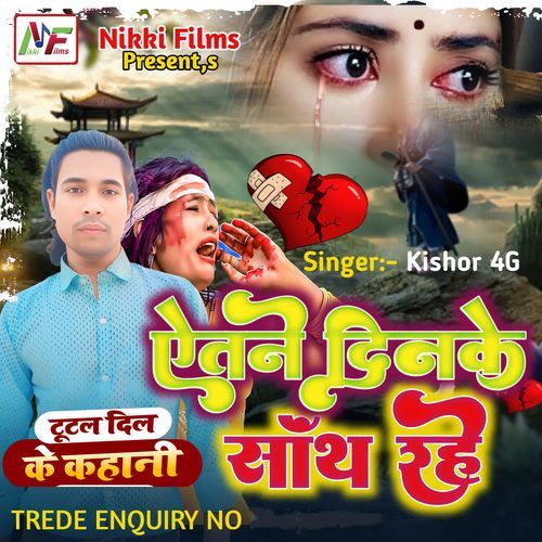 Yetne Dinke Santh Rahe