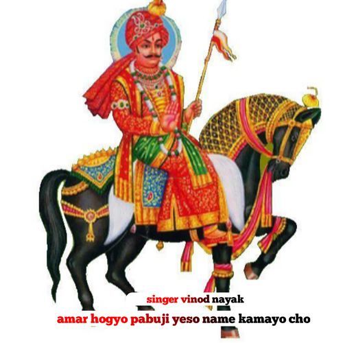amar hogyo pabuji yeso name kamayo cho
