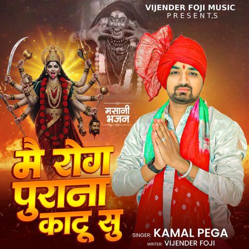 mai rog puraana kaatu su