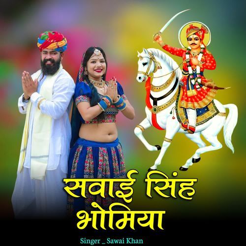 swai singh bhomiya