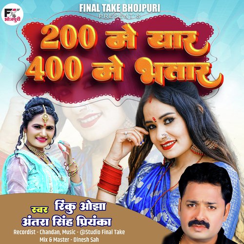 200 Me Yaar 400 Me Bhatar