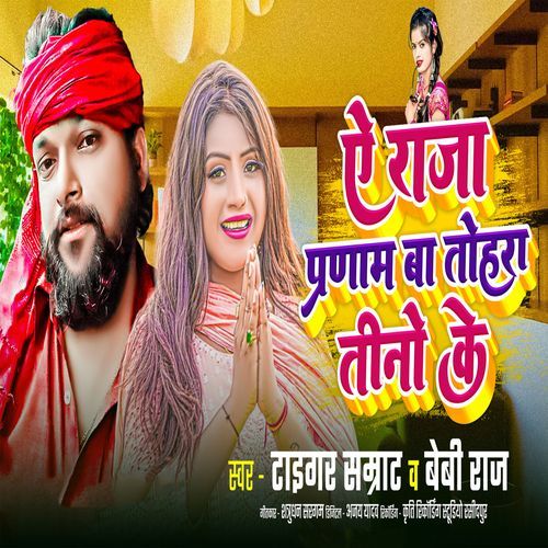 A Raja Pranam Ba Tohara Tino Ke