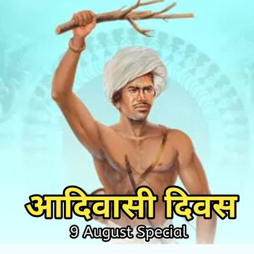 Aadiwasi Divas Mandal