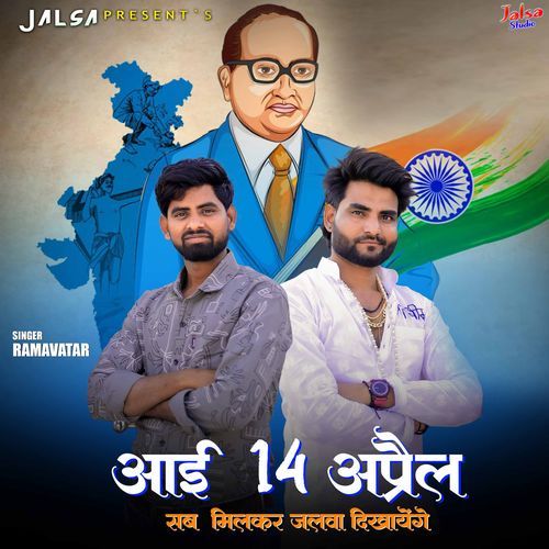 Aai 14 April Sab Mil Kar Jalwa Dikhayenge