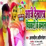 Aaje Dikhayeb Pichkari Ke Kamal Ho